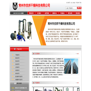 常州市优邦干燥科技有限公司-干燥,常州干燥,常州干燥设备,常州干燥设备生产,干燥设备，烘干机，粉碎机，振动筛，干燥机，常州，干燥，