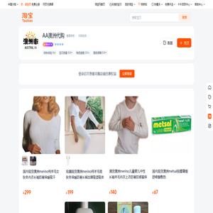 首页-AA澳洲代购-淘宝网