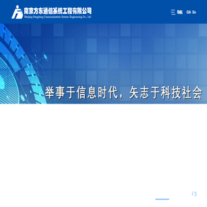 南京方东通信系统工程有限公司