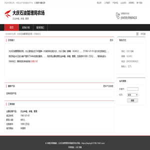 大庆石油管理局农场：农业种植,养殖,管理