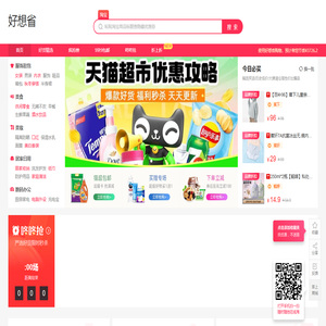 好想省|查找优惠券,网购省钱,优惠券,领优惠券