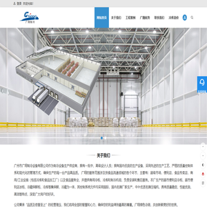 广翔制冷 - 冷库安装_冻库建造_冷库工程整体方案解决商