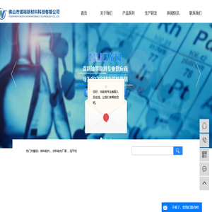 涂料助剂_涂料助剂厂家_流平剂-佛山市诺裕新材料科技有限公司