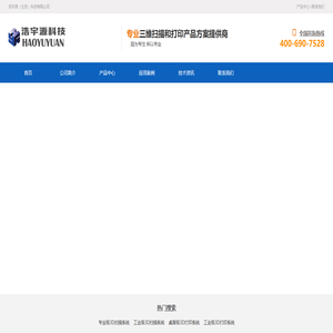 浩宇源三维