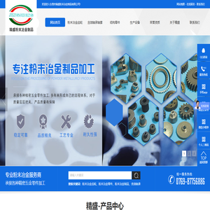 粉末冶金齿轮|粉末冶金零件|粉末冶金制品|含油轴承-东莞市精盛粉末冶金制品有限公司