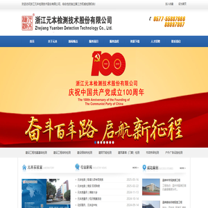 浙江元本检测技术股份有限公司