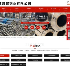 江苏凯邦钢业有限公司