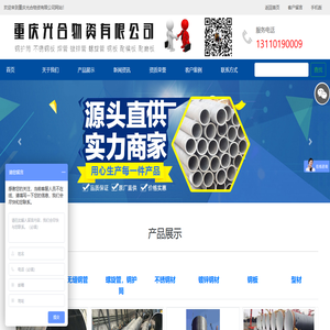 重庆钢护筒,重庆不锈钢板,重庆焊管,重庆镀锌管,重庆螺旋管,重庆钢板,重庆耐候板,重庆耐磨板 - 重庆光合物资有限公司