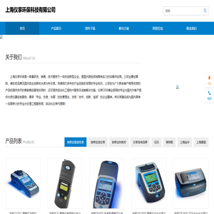 上海仪享环保科技有限公司