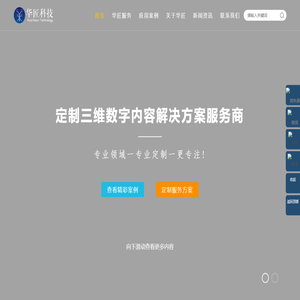 华匠三维动画制作-工业产品动画|建筑工程施工动画|3D动画视频｜影视特效制作｜宣传视频精剪｜游戏场景定制｜医学动画制作｜虚拟仿真实训动画-郑州华匠科技有限公司