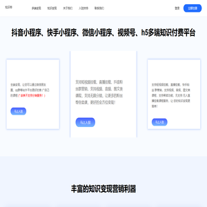 知识帝_抖音快手微信知识付费小程序平台