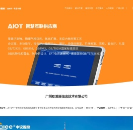广州欧雅丽信息技术有限公司-4K分布式会议中央控制系统