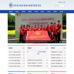 上海立信会计金融学院—团委