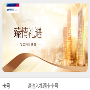 福利兑换