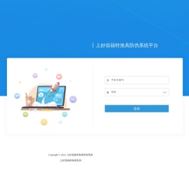 上好佰福特渔具防伪 - 登录页面