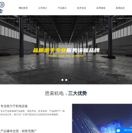阿法拉伐_格兰富_E+H-广州恩索机电设备有限公司