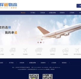 上海择诺物流有限公司
