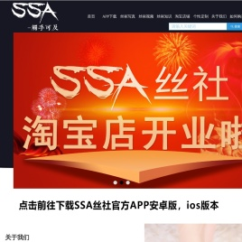 SSA丝社是丝袜控最爱的丝袜美腿_丝袜视频_丝袜图片_丝袜写真视频为主的综合性网站