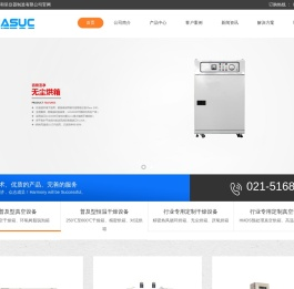 工业烘箱_恒温箱_二氧化碳培养箱_医用干燥柜_上海和呈仪器制造有限公司