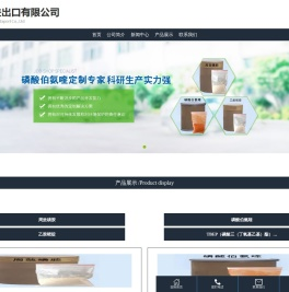 江苏博勤进出口有限公司__周效磺胺、磷酸伯氨喹、乙胺嘧啶、TBEP（磷酸三（丁氧基乙基）酯）