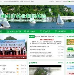 广西柳州市林业和园林局网站