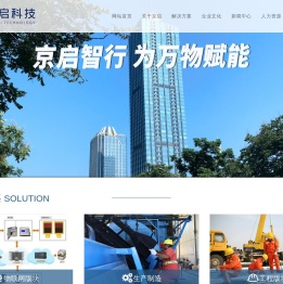 京启（武汉）科技有限公司  物联网技术  生产制造_道路交通标识  道路塑料制品  道路橡胶制品  道路隔离护栏  电子警示设施  道路金属制品_生产制造  工程承揽  产品研发