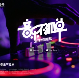 回森-音乐不孤单