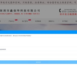 深圳市鑫创华科技有限公司