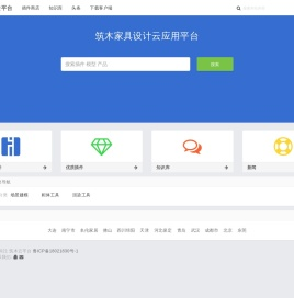 · 筑木家具设计系统