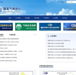 国家气候中心
