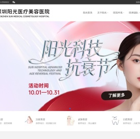 深圳整形美容品质医美医院-阳光医疗美容医院[阳光医美品牌]