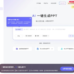 笔格PPT - AI一键生成PPT工具 - 海量免费PPT模板下载