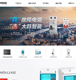 故障电弧保护器_故障电弧探测器-浙江大跃智能电气科技有限公司-故障电弧探测器，故障电弧保护器，故障电弧通讯主机，故障电弧测试设备，限流式防火保护器