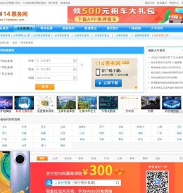 【列车时刻表_2019年最新火车时刻表】-114票务网