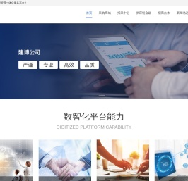 供应链数智管理一体化服务平台