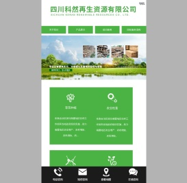 四川科然再生资源有限公司