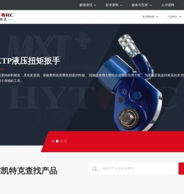 HYTORC凯特克集团凯特克贸易（上海）有限公司|液压,紧固,气动工具|方头驱动机具|螺栓紧固系统|电动液压泵