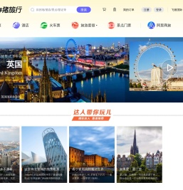 英国【飞猪·目的地】