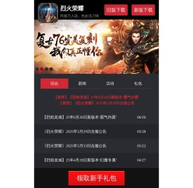 烈火荣耀