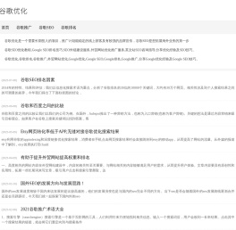 谷歌优化