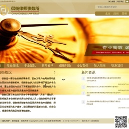 北京倡衡律师事务所