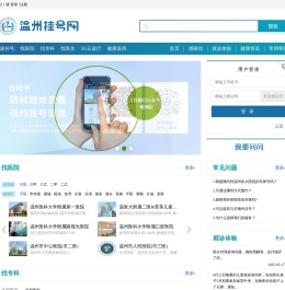温州挂号网