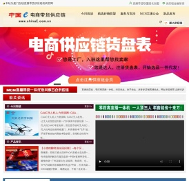 ChinaE直播带货平台，零距离直播一体机，直播设备，直播电商垫资，MCN，直播团队，直播供应链金融，直播陪跑，短视频剪辑，直播一件代发，MCN，直播电商产业园