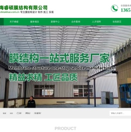 上海睿硕膜结构有限公司