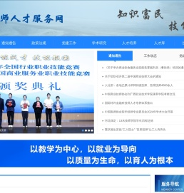技师人才服务网
