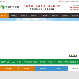 广州优阳户外家具_【户外家具,景观雕塑,园林小品生产厂家】-广州市优阳户外家具有限公司