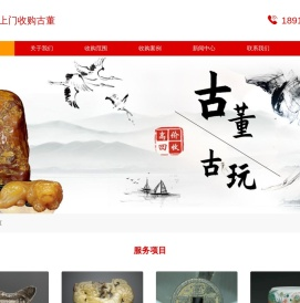 个人免费上门收购古董