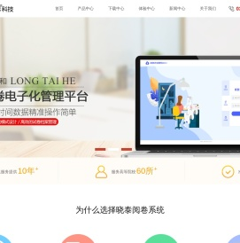 晓泰科技-专注考务信息化