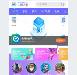 主题之家 - 一个有态度、有潜力的应用商店
