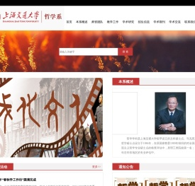 上海交通大学人文学院哲学系